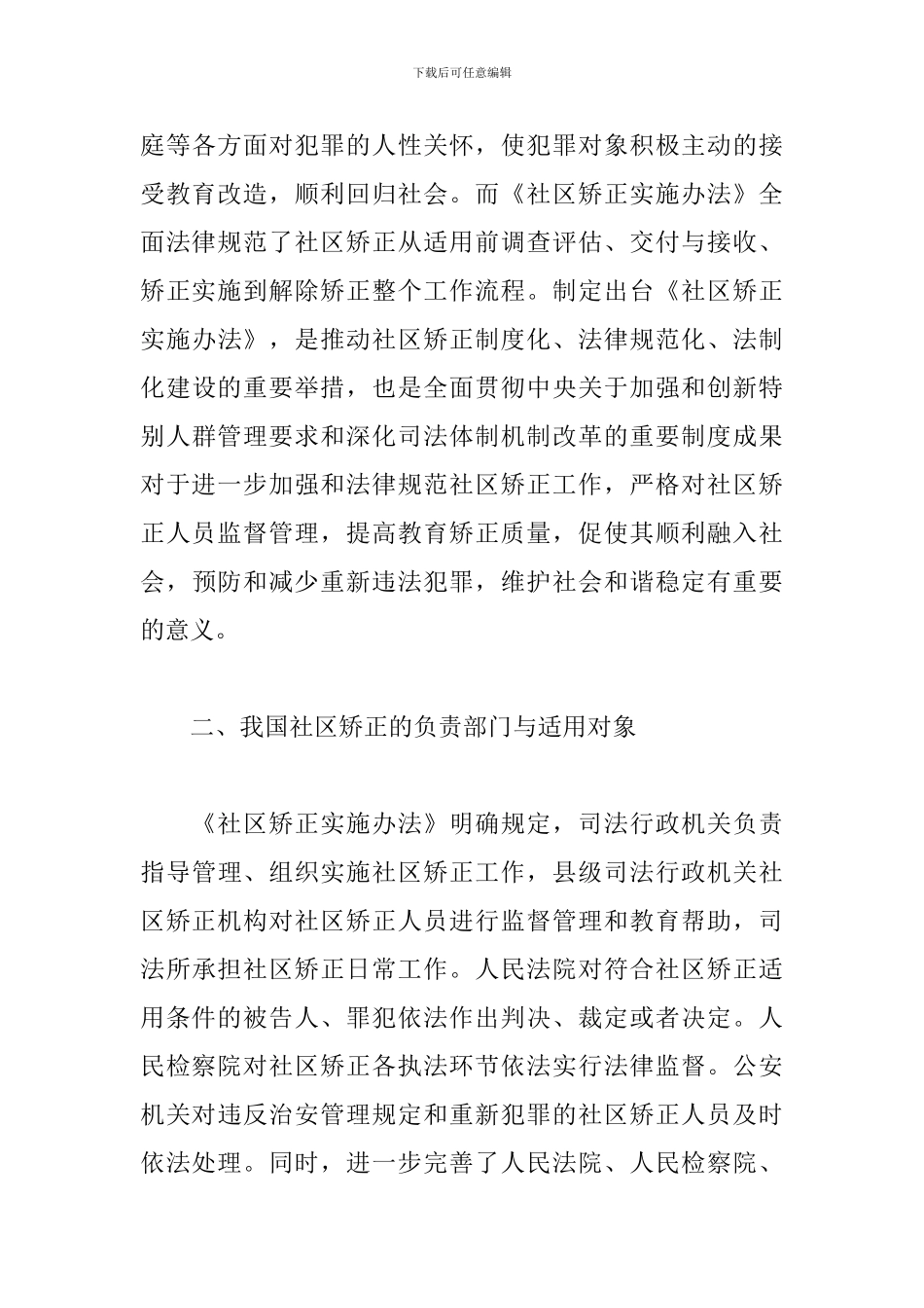 社区矫正人员个人心得体会_第3页