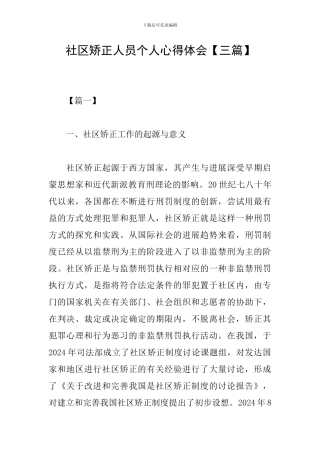 社区矫正人员个人心得体会