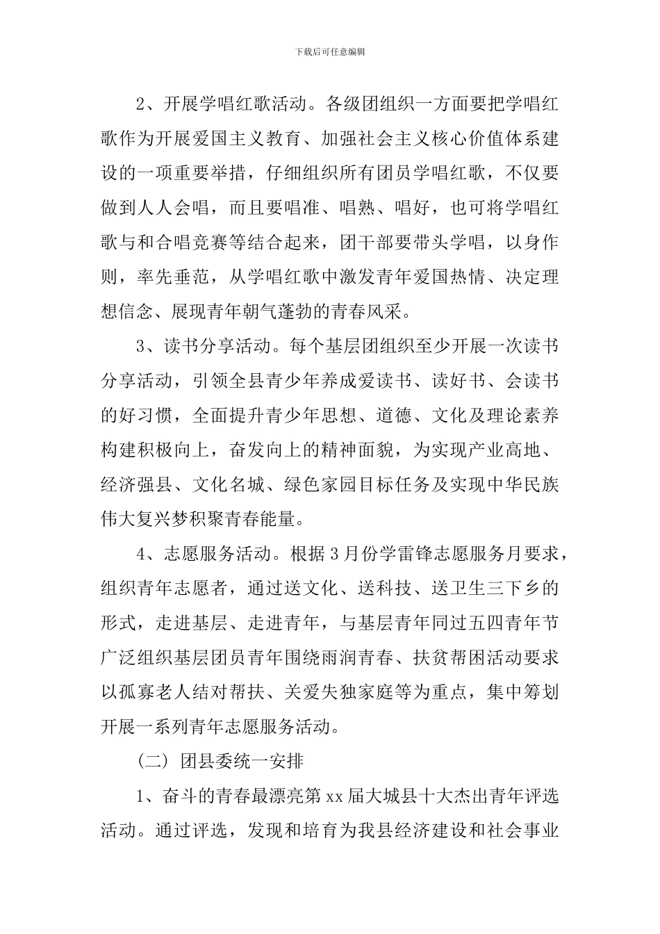 团县委活动方案_第2页