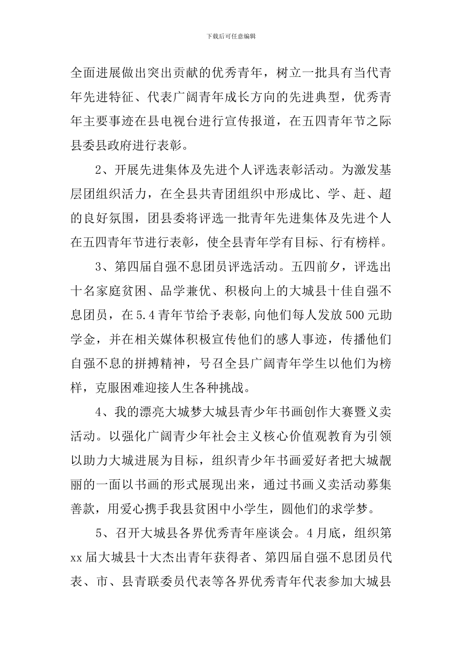 团县委活动方案_第3页