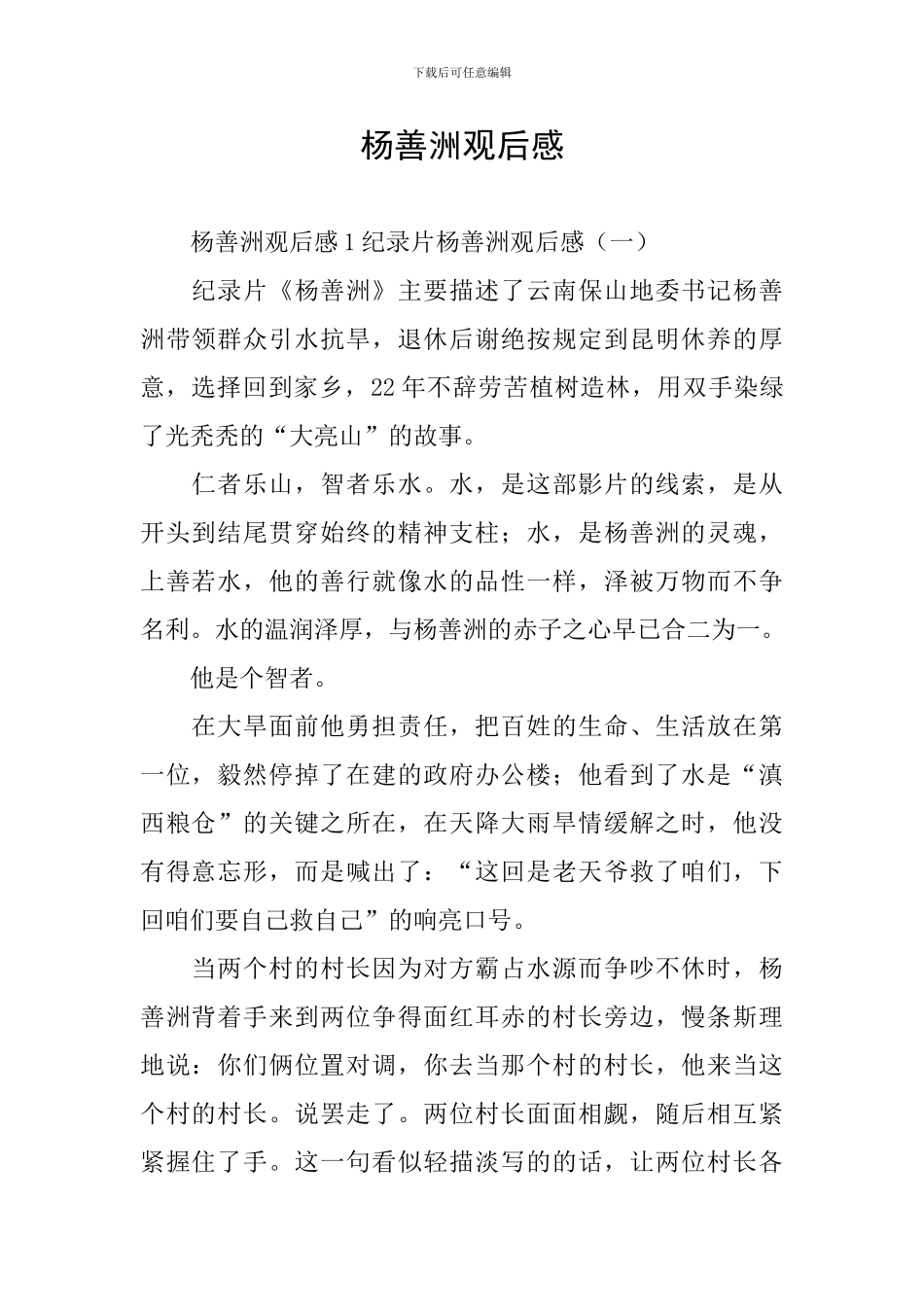 杨善洲观后感_第1页