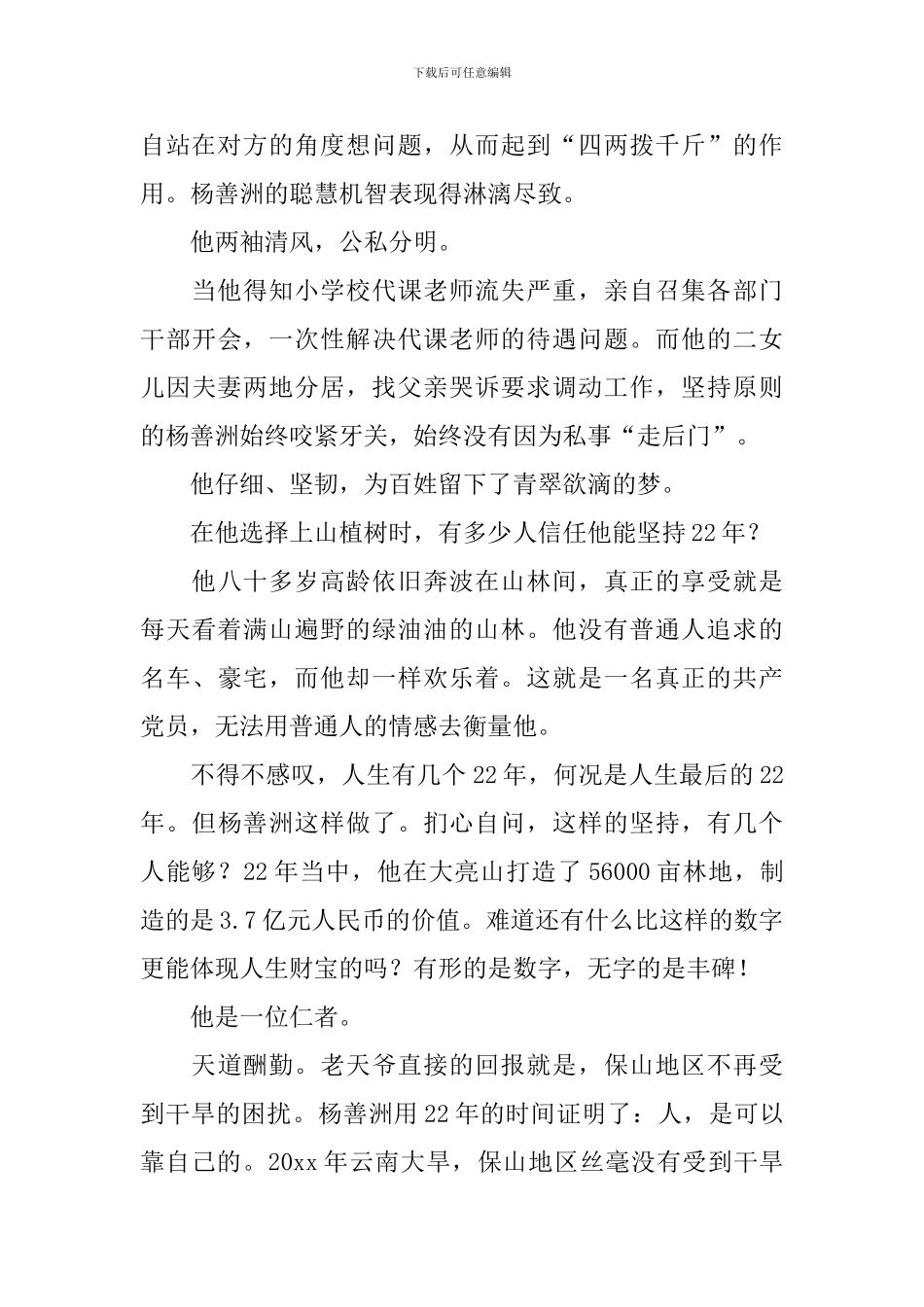 杨善洲观后感_第2页