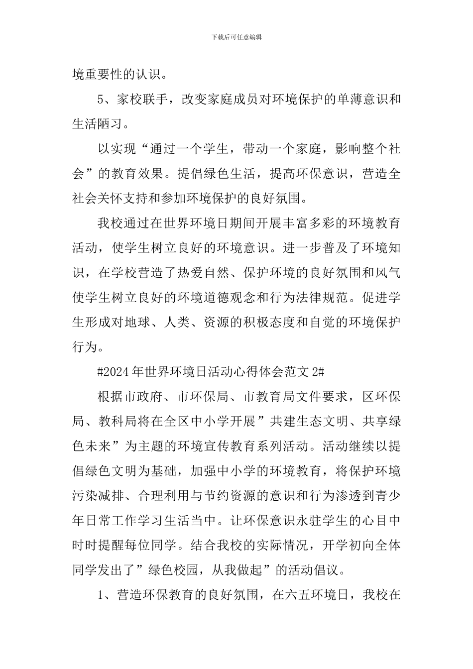 2024年世界环境日活动心得体会_第3页