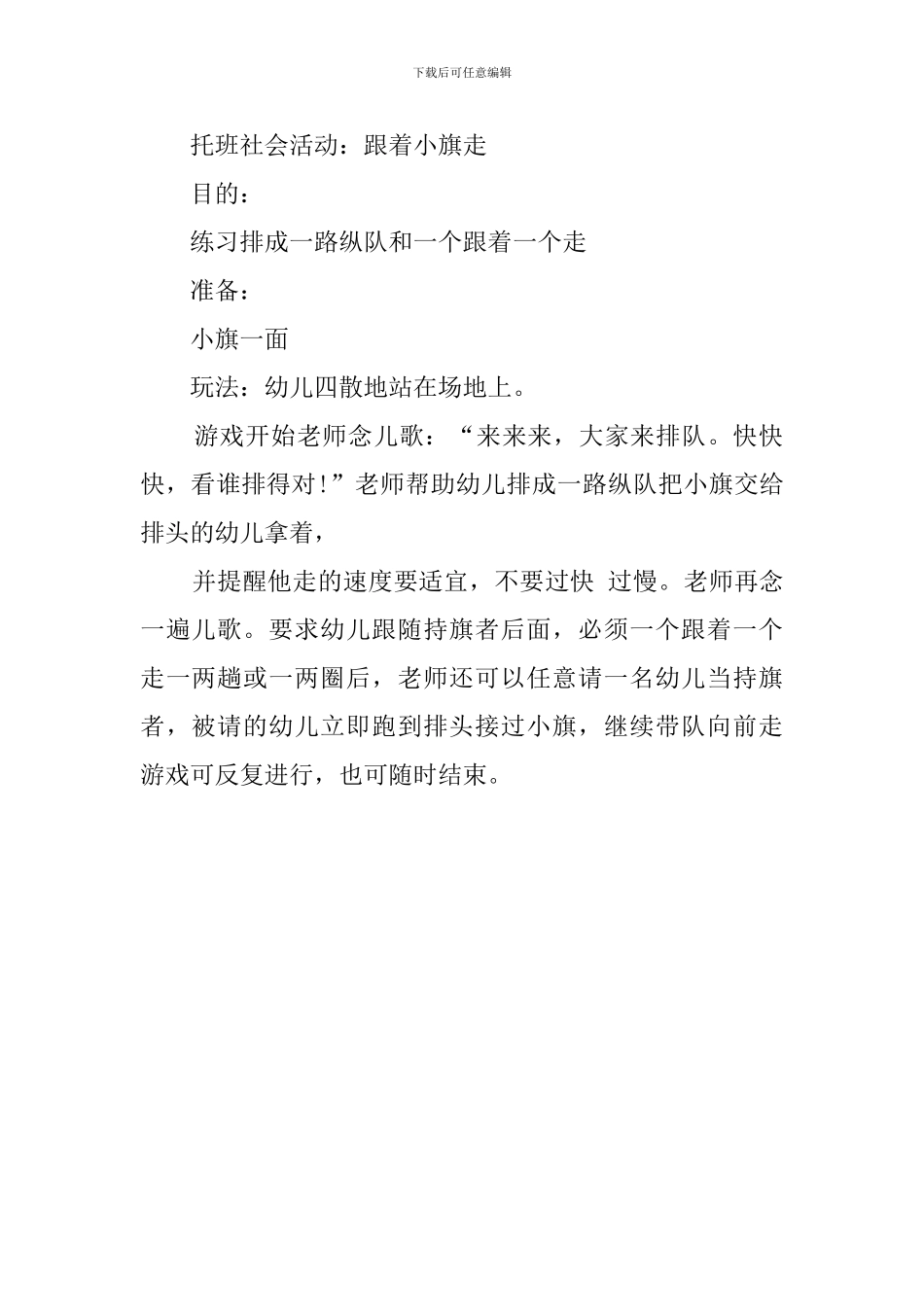 幼儿园托班《天黑了-要睡觉》教案_第2页