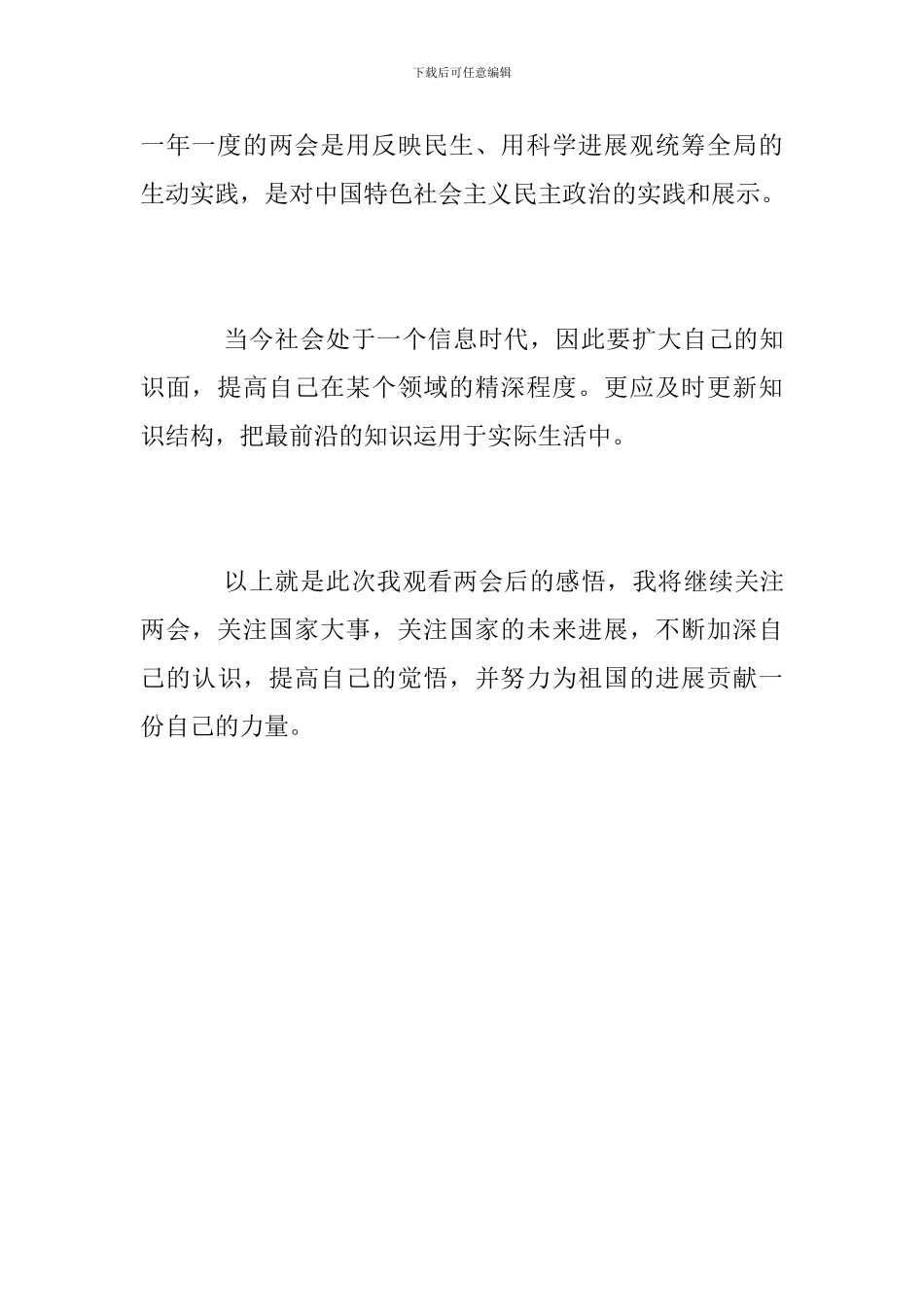 观看2024年两会感想_第2页
