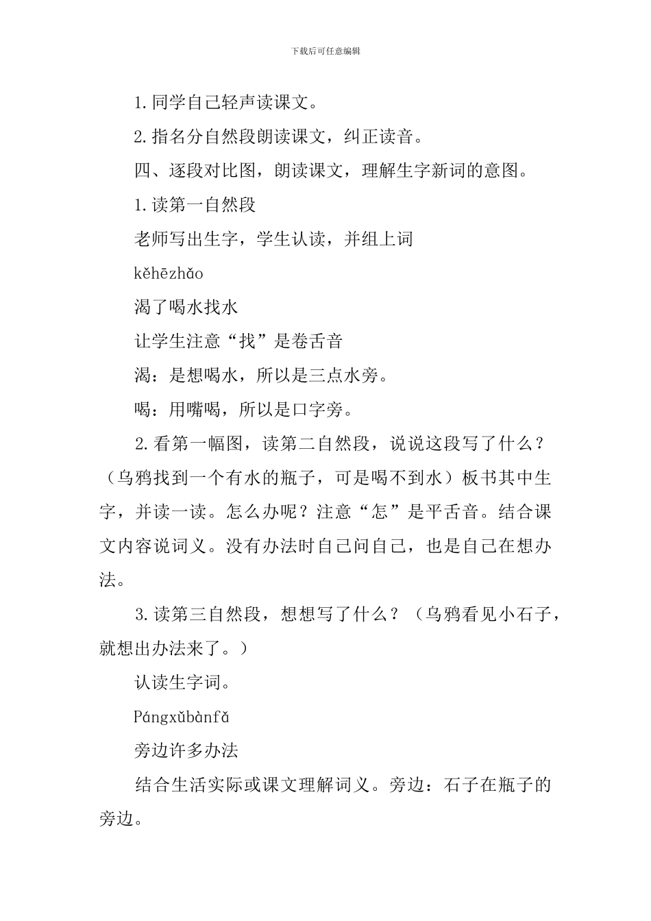 乌鸦喝水教学设计_第2页