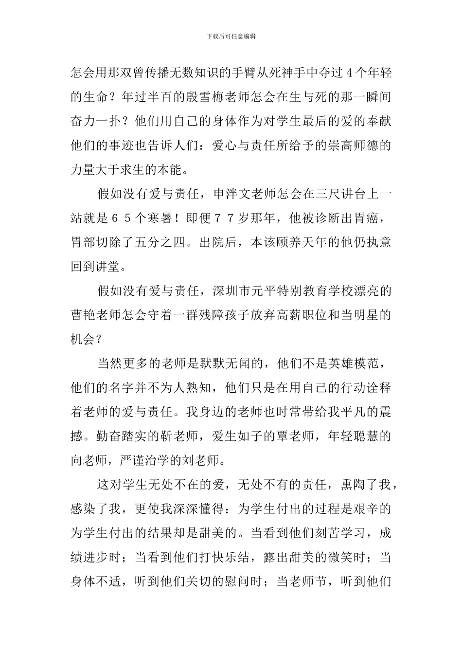 学校教师发言稿范文_第2页