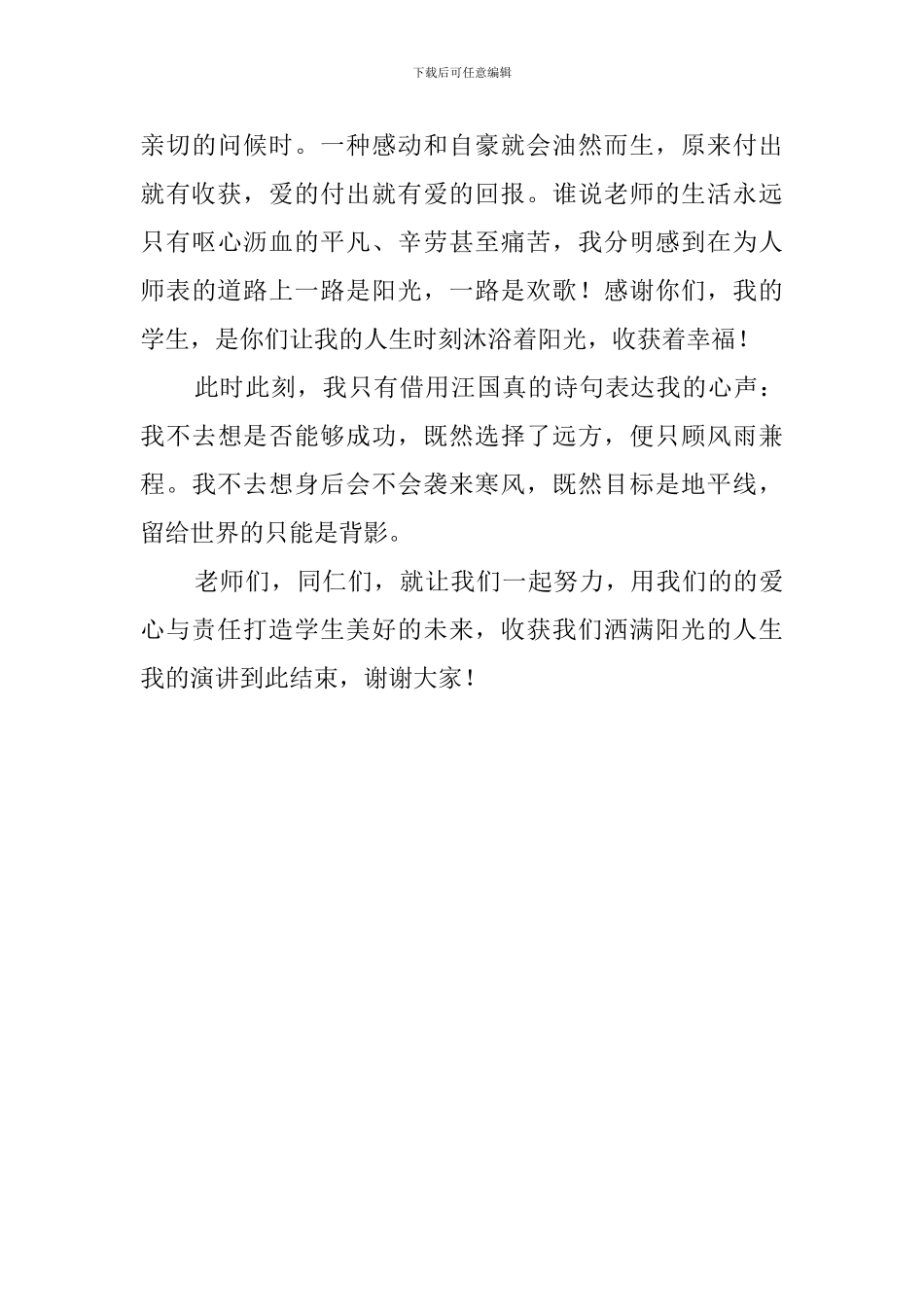 学校教师发言稿范文_第3页
