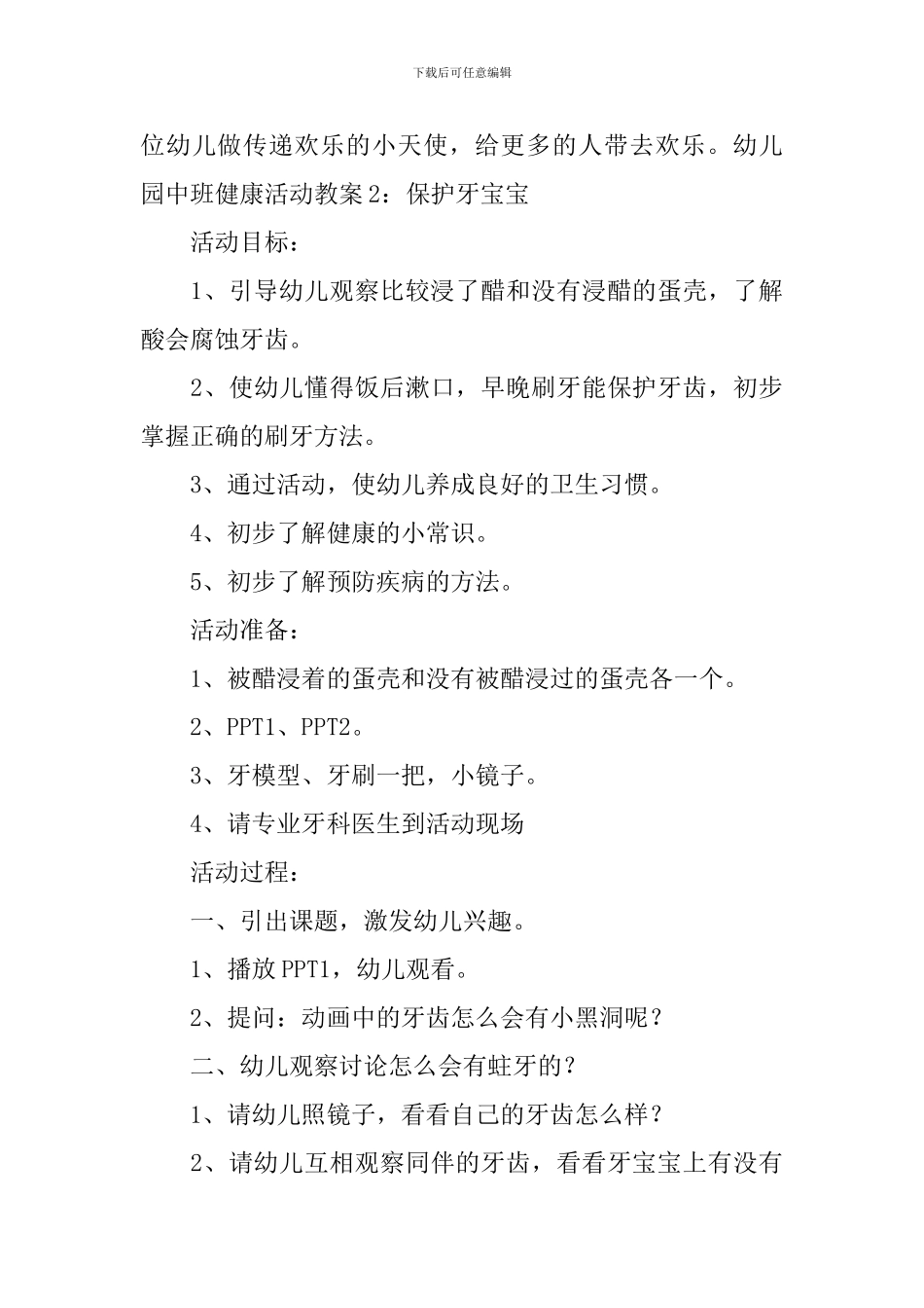 幼儿园中班健康活动教案10篇_第3页