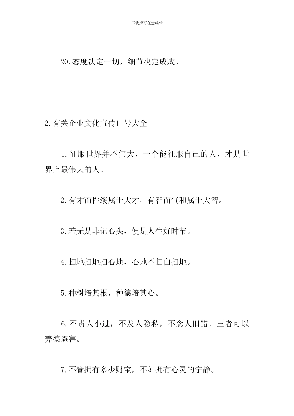 有关企业文化宣传口号大全_第3页