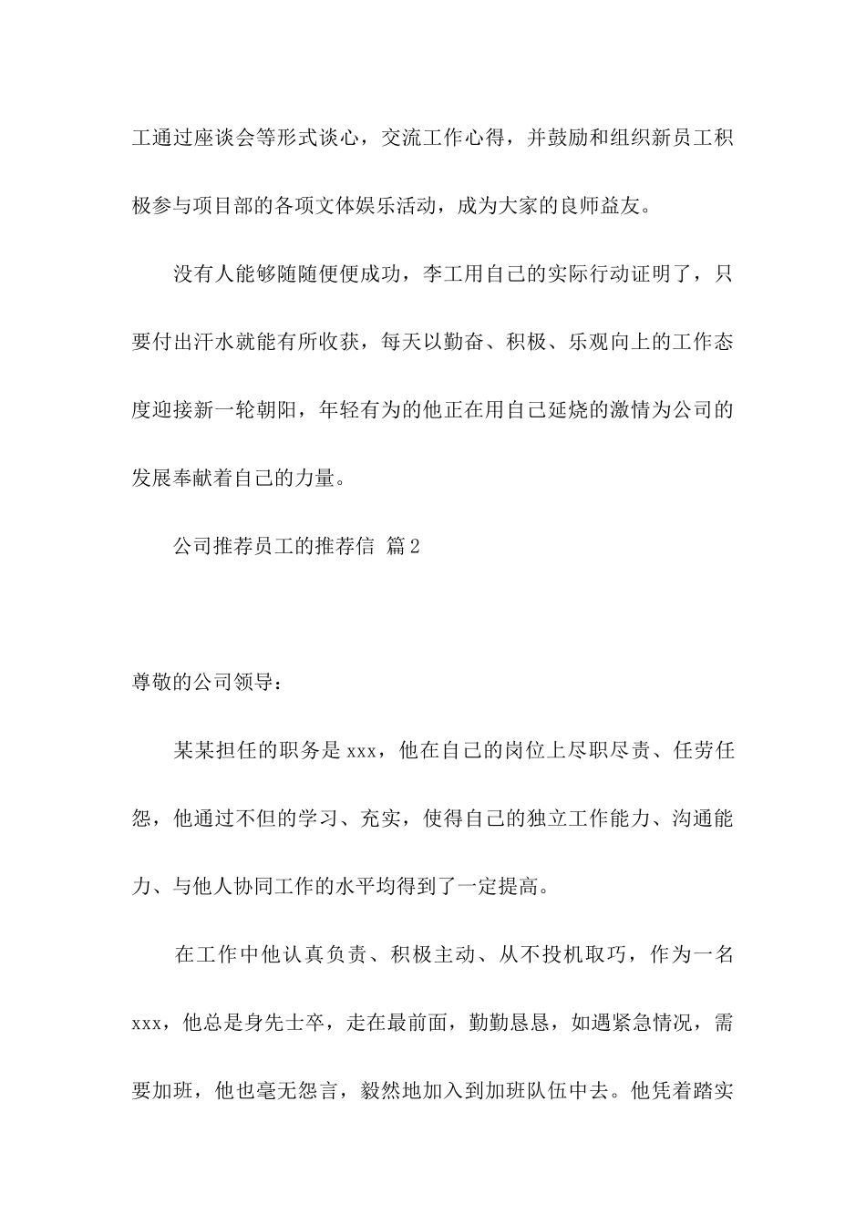 公司推荐员工的推荐信4篇_第3页