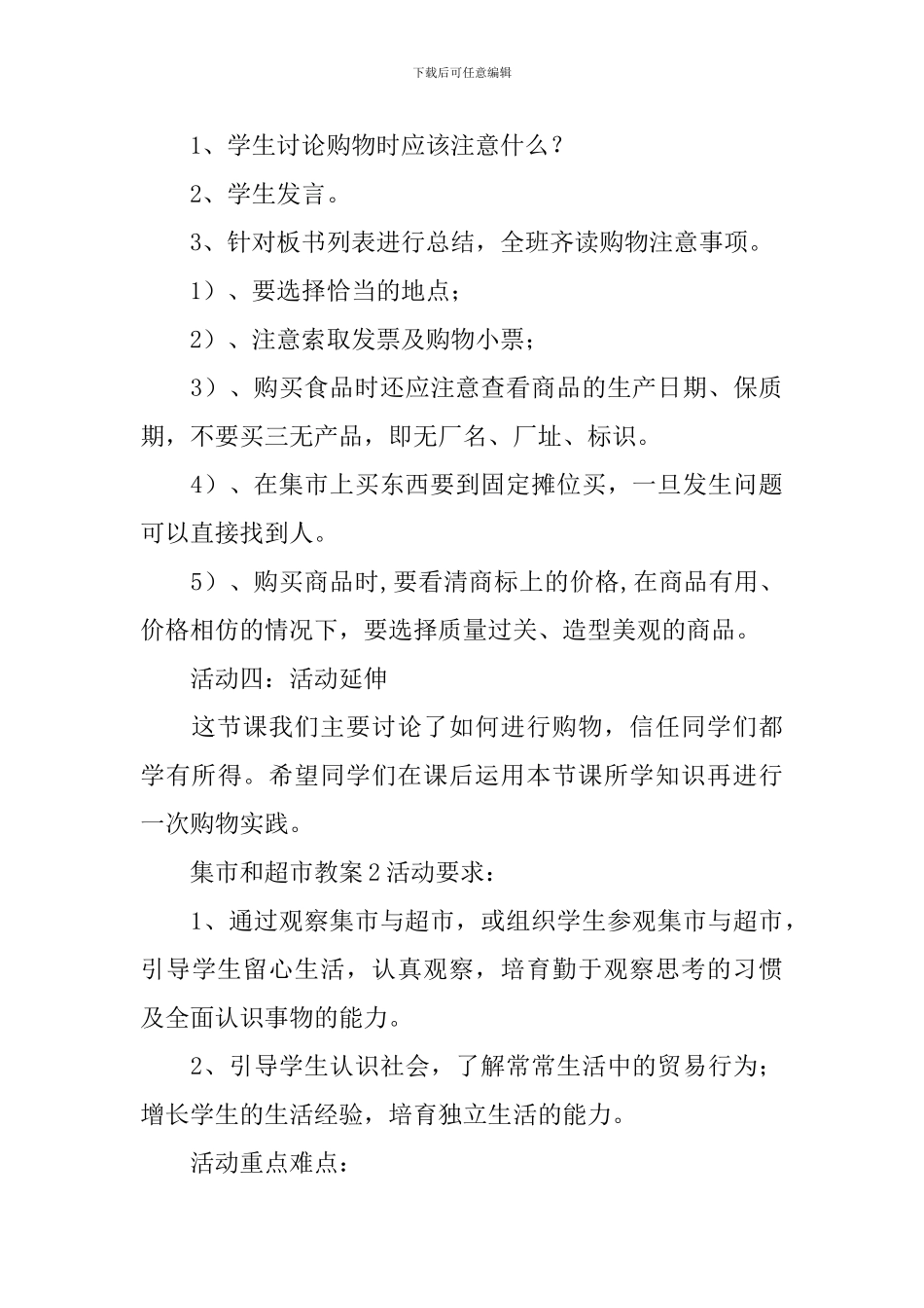 集市和超市教案_第3页