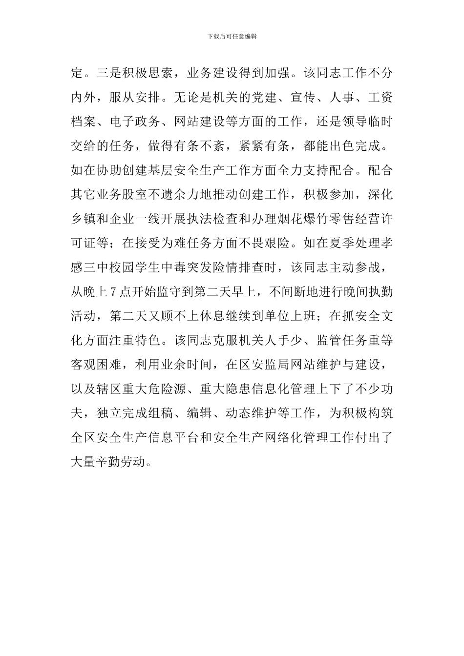 安监局办公室主任先进事迹材料_第3页