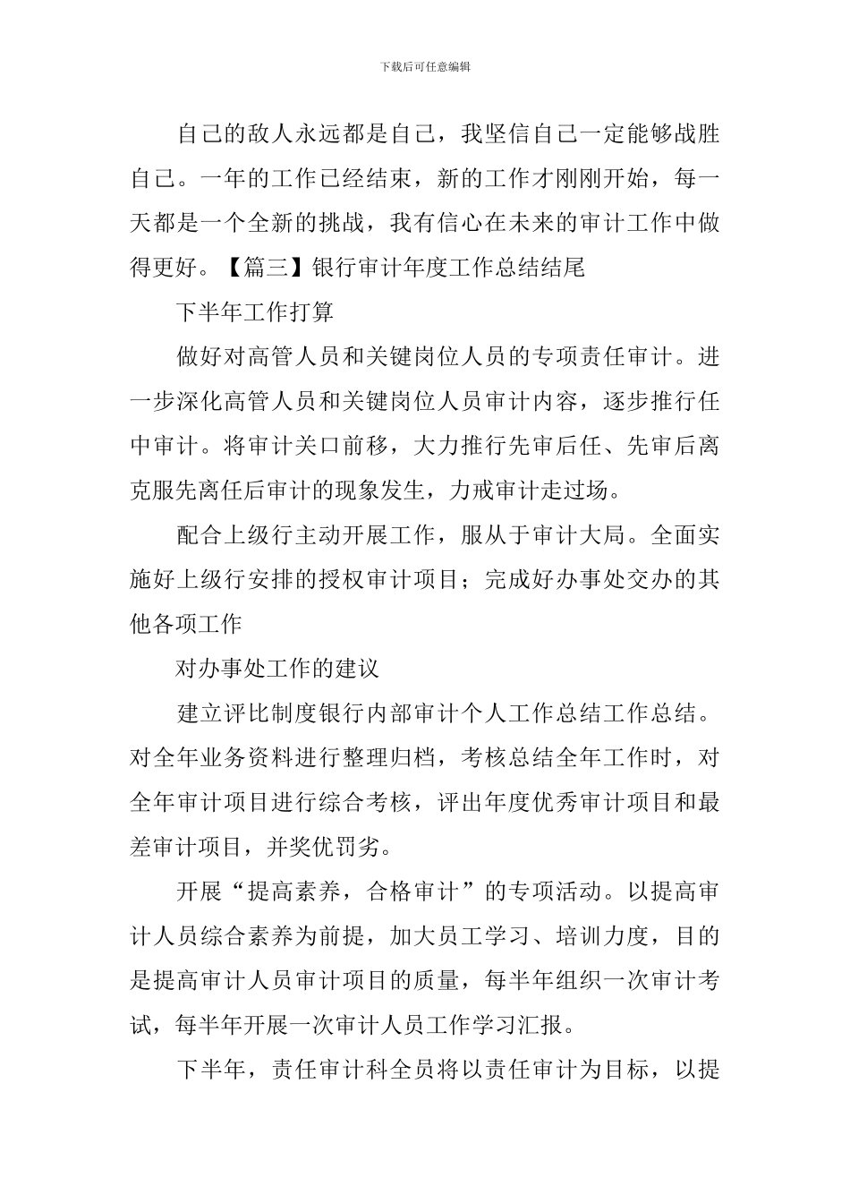 银行审计年度工作总结结尾_第3页