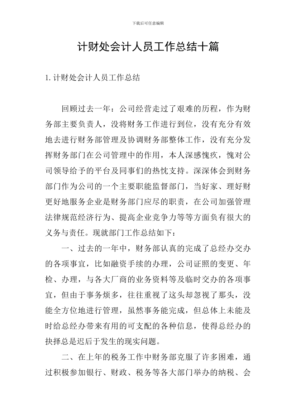 计财处会计人员工作总结十篇_第1页