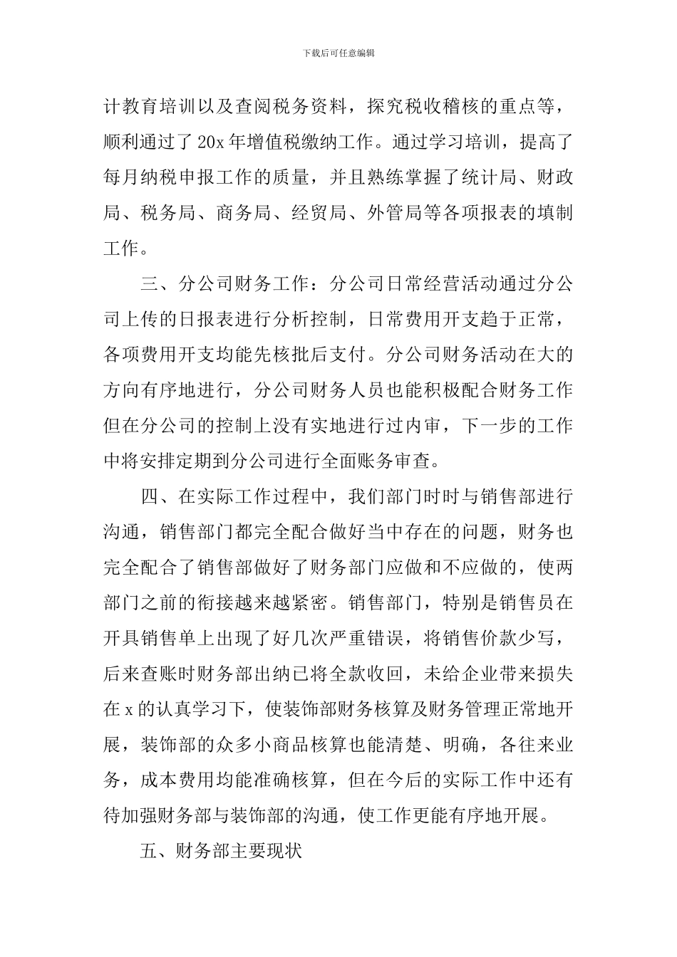 计财处会计人员工作总结十篇_第2页