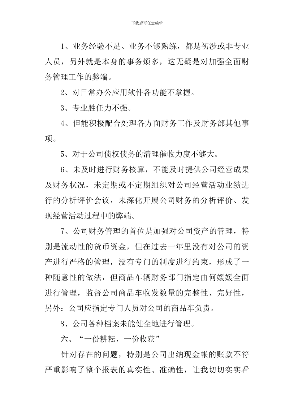 计财处会计人员工作总结十篇_第3页