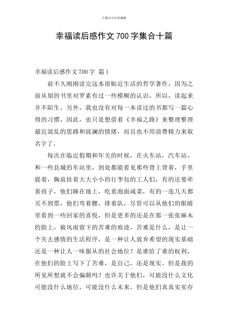 幸福读后感作文700字集合十篇_第1页