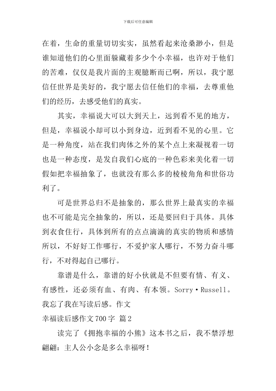 幸福读后感作文700字集合十篇_第2页