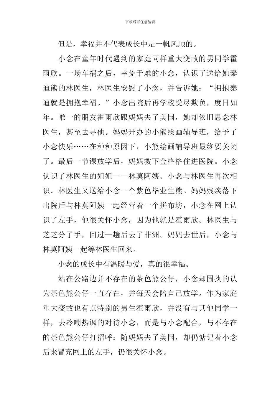 幸福读后感作文700字集合十篇_第3页