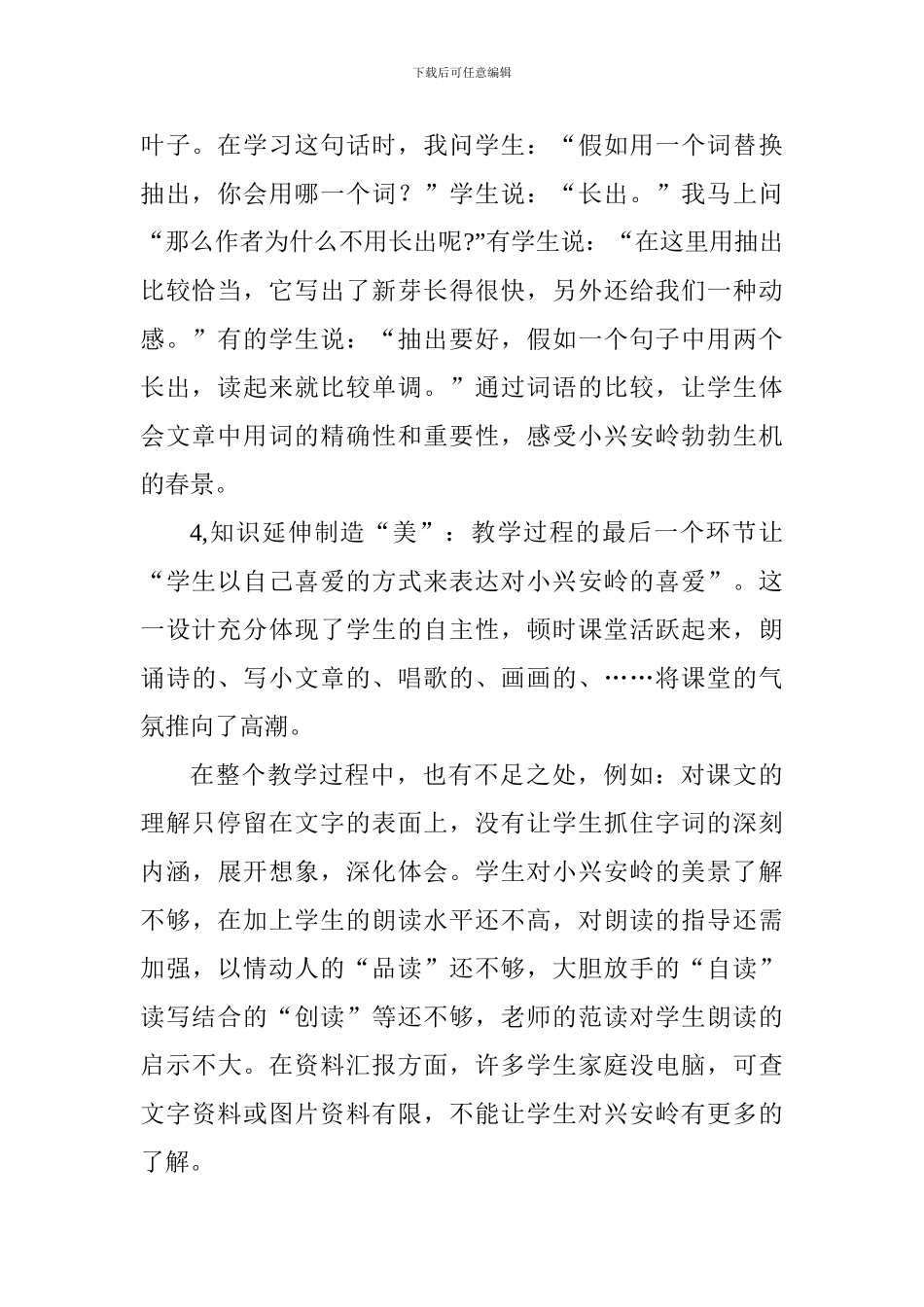 三年级上册《美丽的小兴安岭》评课稿_第2页