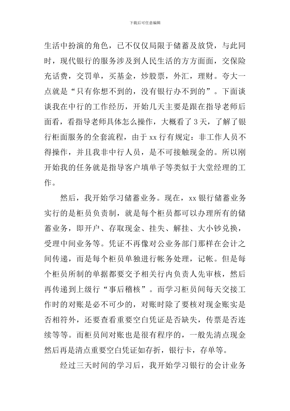 实训报告万能模板3000字_第2页