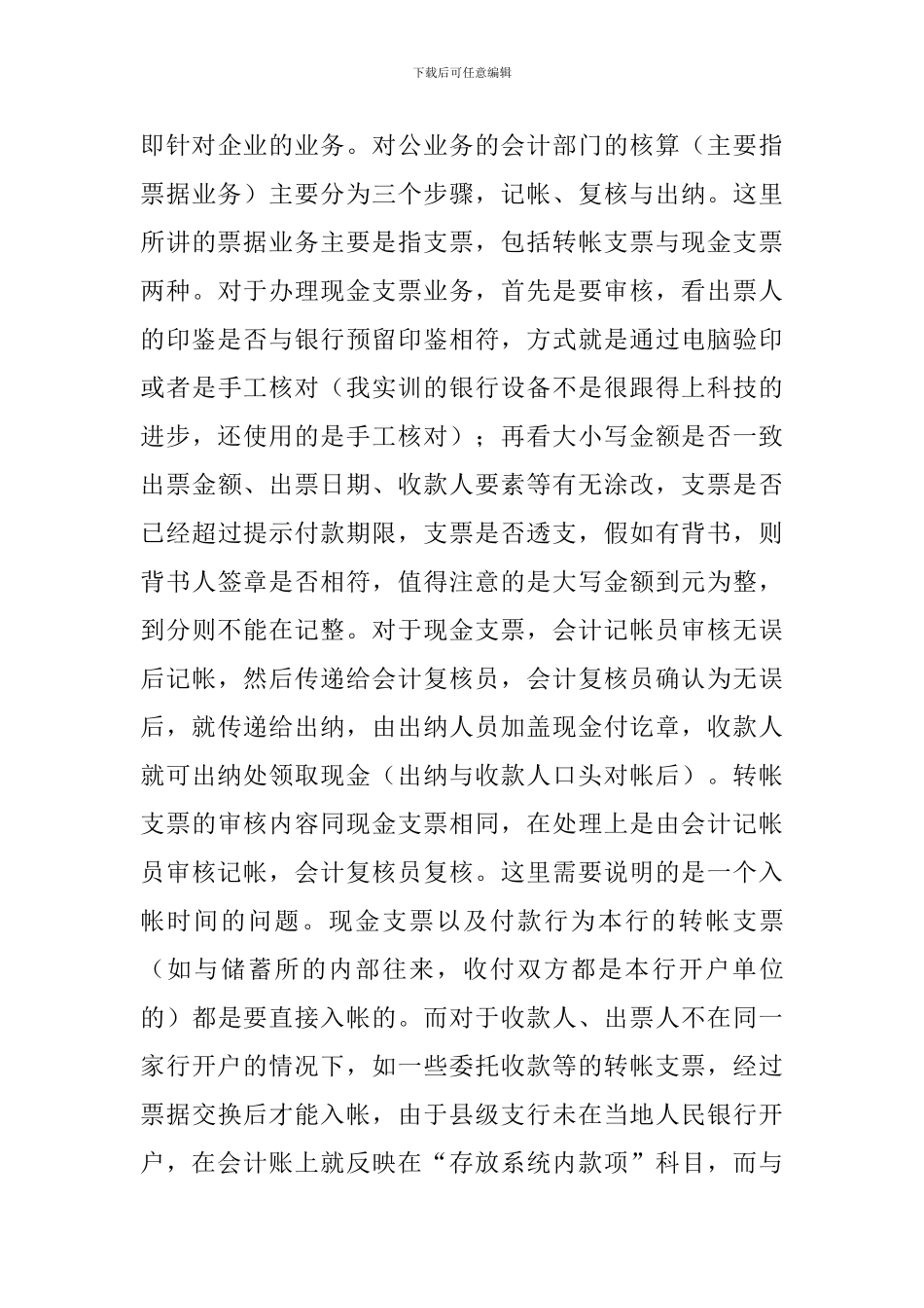 实训报告万能模板3000字_第3页