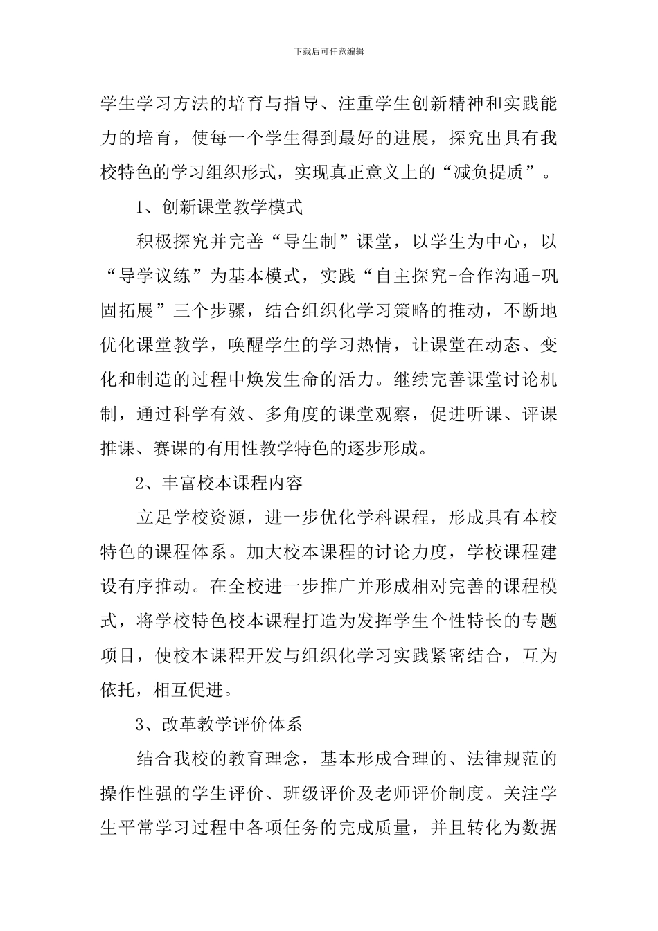 学校高效课堂推进方案_第2页