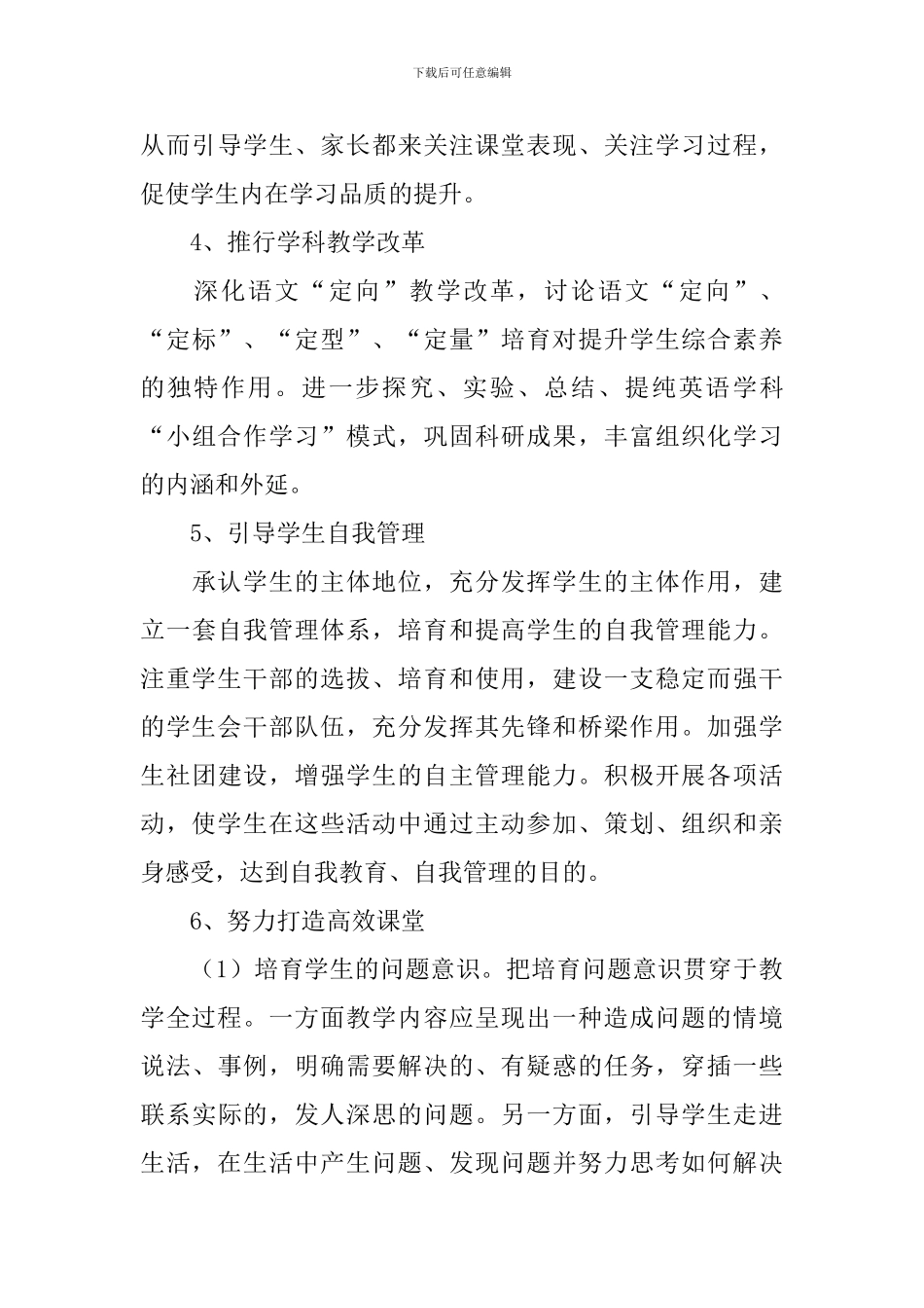 学校高效课堂推进方案_第3页