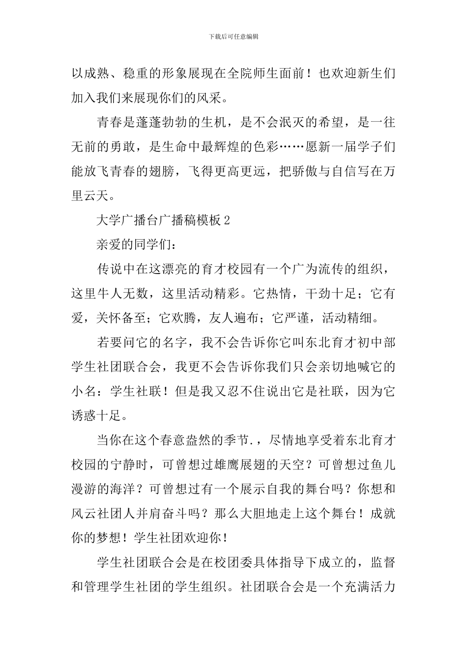 大学广播台广播稿模板_第2页