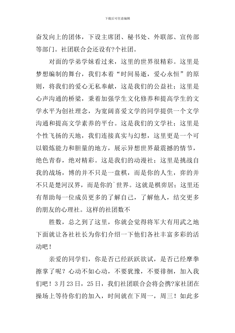 大学广播台广播稿模板_第3页