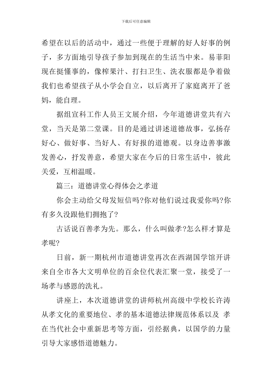 道德讲堂心得体会之孝道_第3页