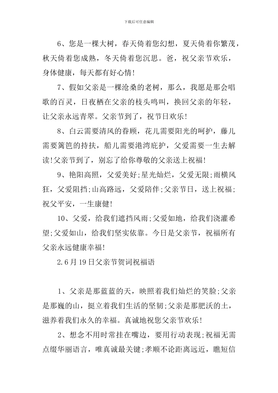 6月19日父亲节贺词祝福语_第2页