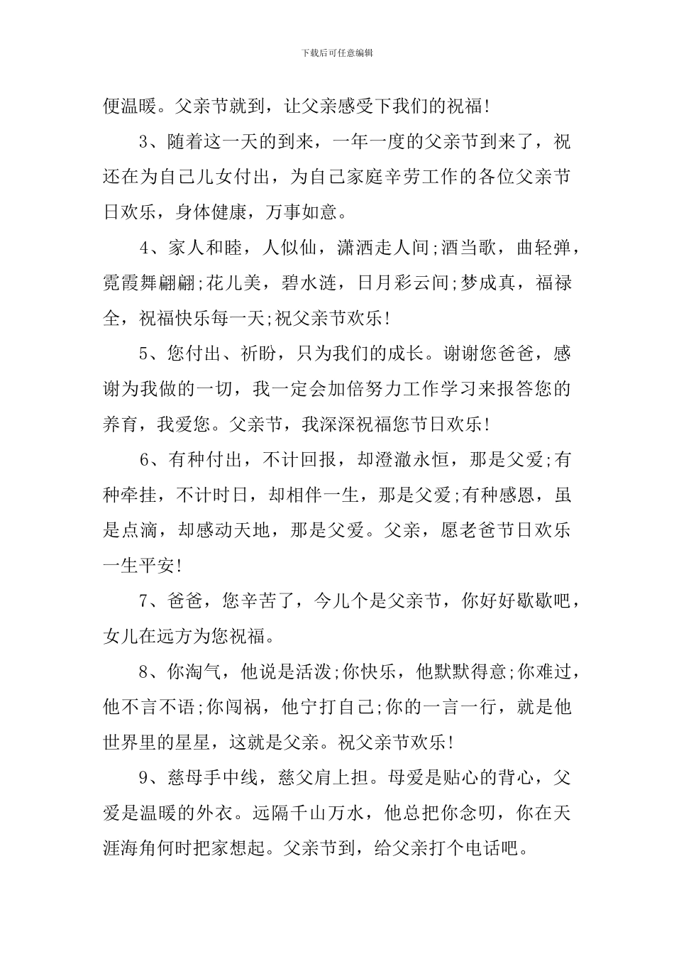 6月19日父亲节贺词祝福语_第3页