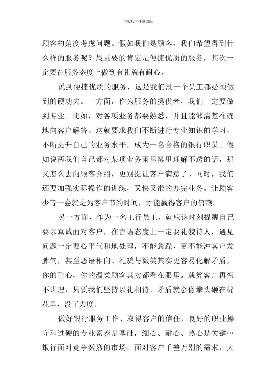 银行政风行风评议的心得体会_第2页