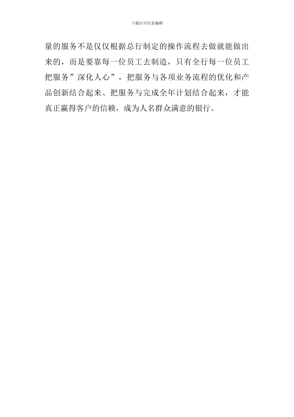 银行政风行风评议的心得体会_第3页