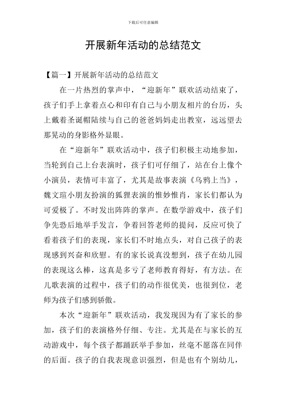 开展新年活动的总结范文_第1页