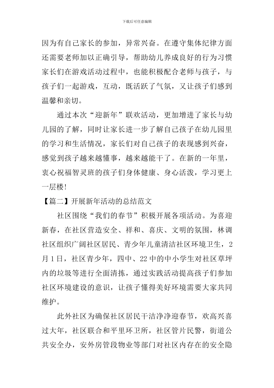 开展新年活动的总结范文_第2页