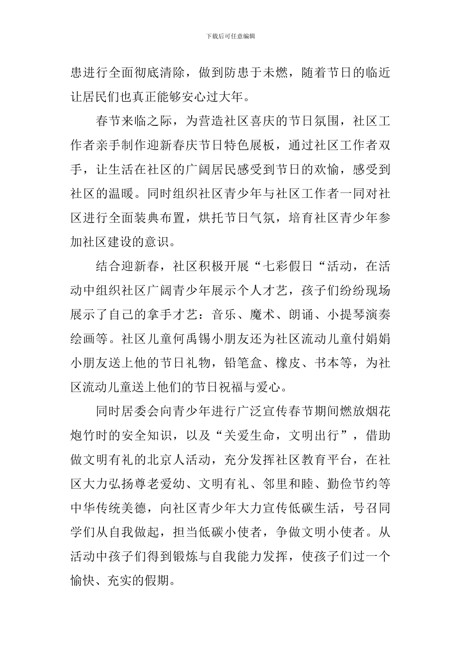 开展新年活动的总结范文_第3页