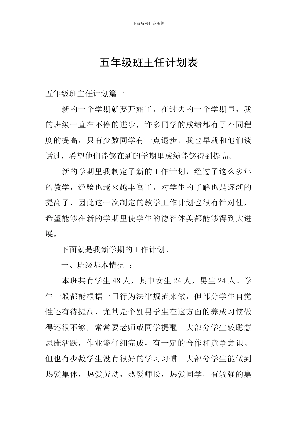 五年级班主任计划表_第1页