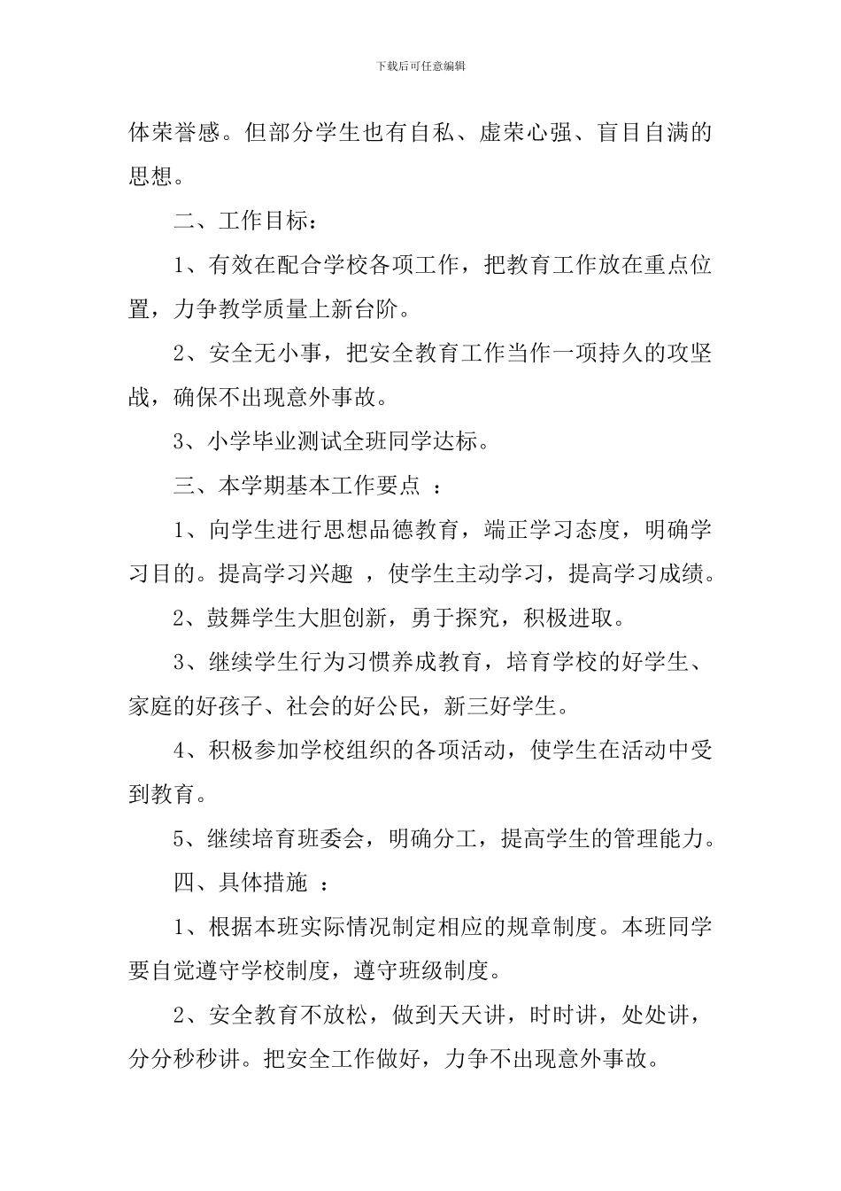 五年级班主任计划表_第2页