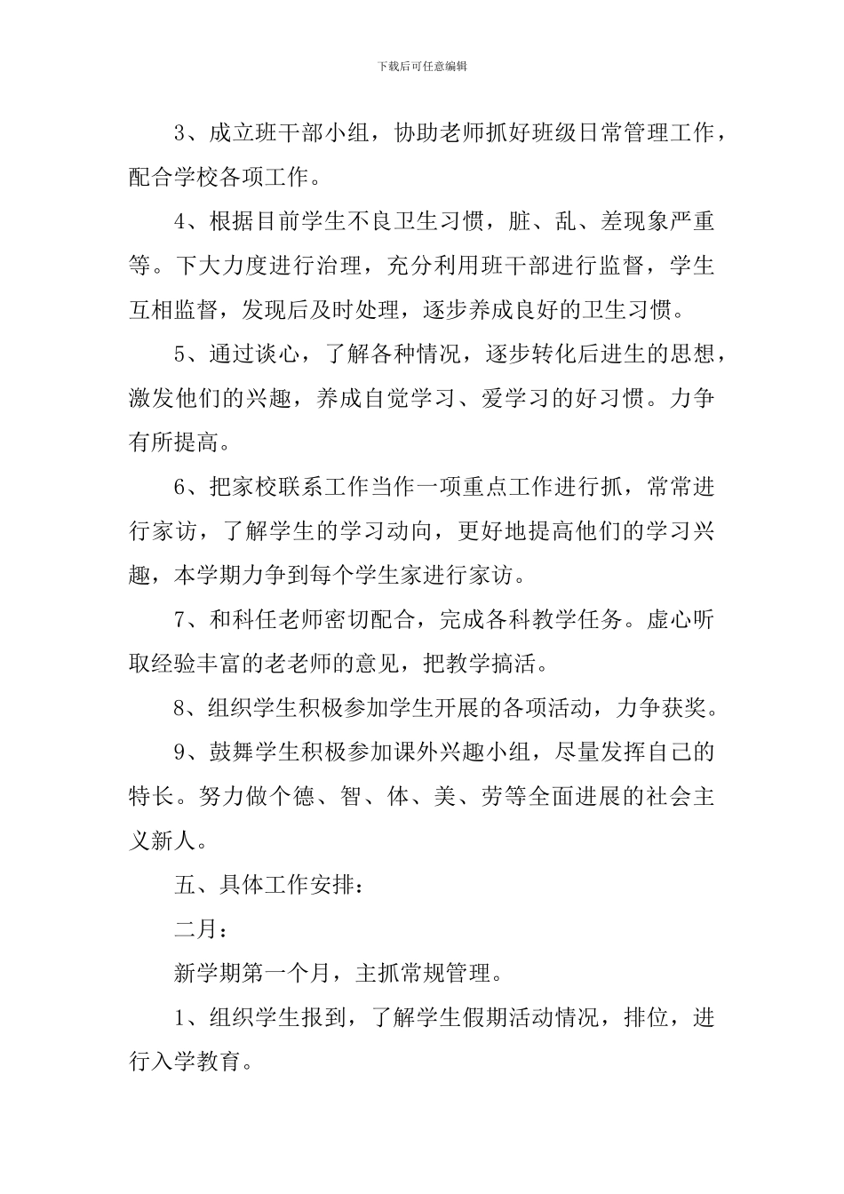 五年级班主任计划表_第3页