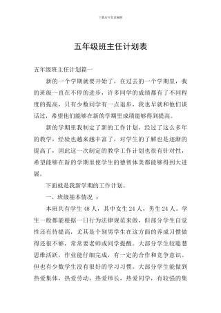 五年级班主任计划表