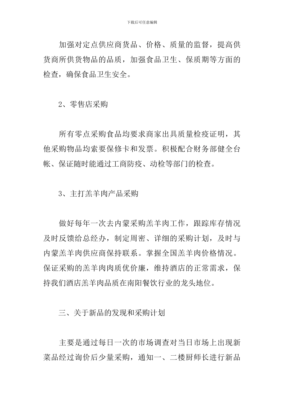 采购部季工作计划_第2页