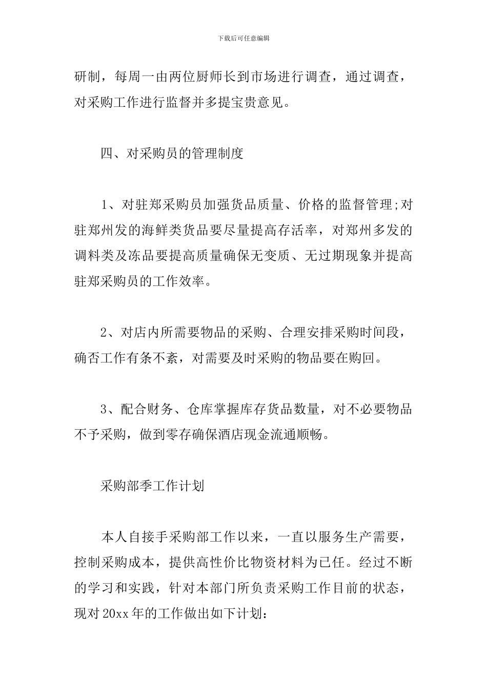 采购部季工作计划_第3页