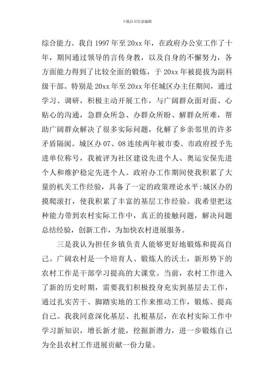 乡镇镇长竞聘讲话_第2页