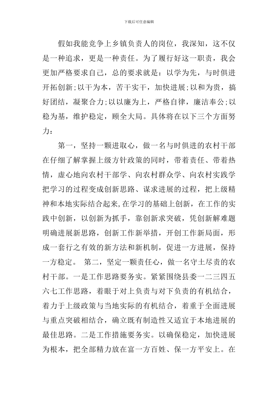 乡镇镇长竞聘讲话_第3页