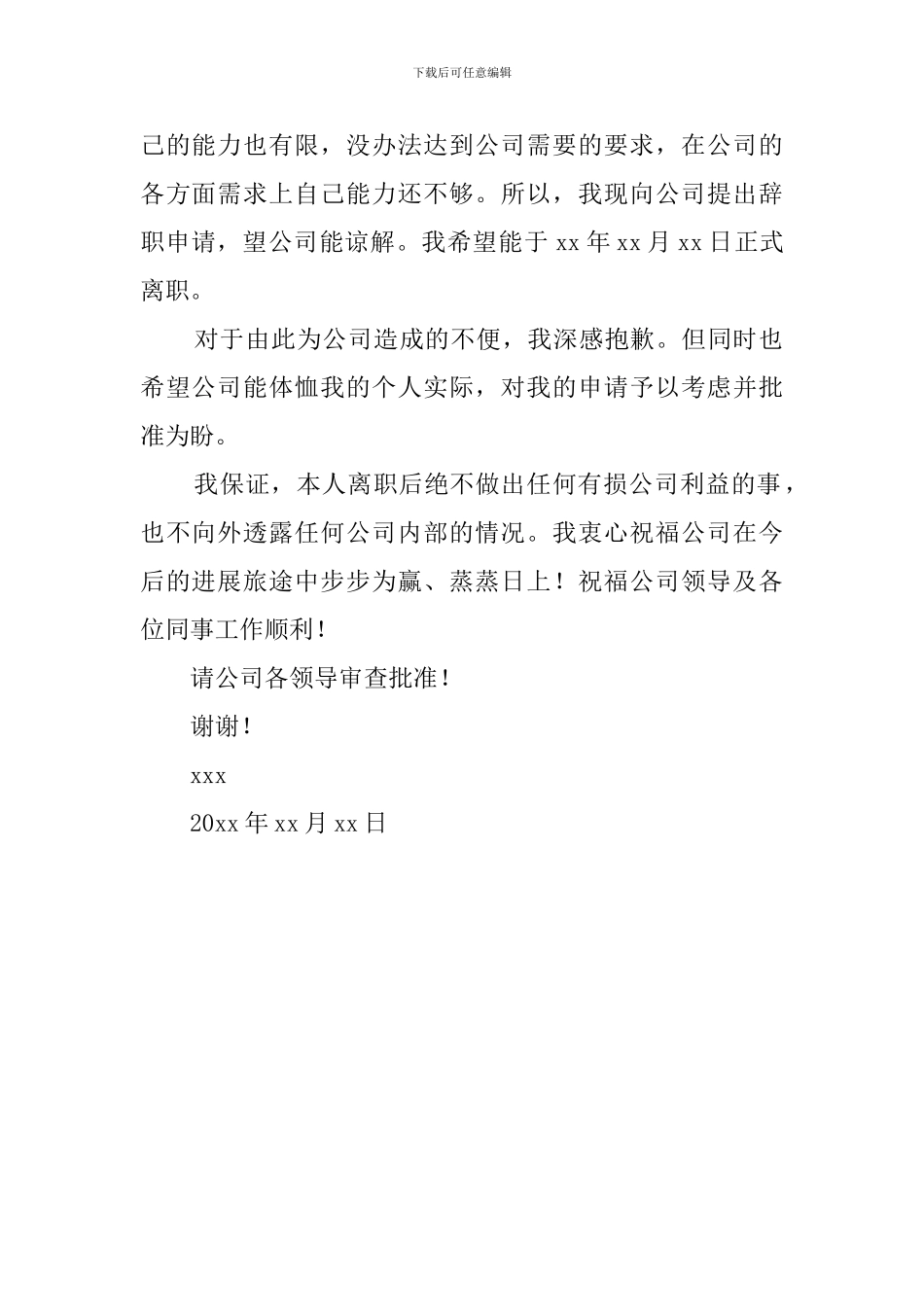 公司普通员工个人辞职报告_第2页