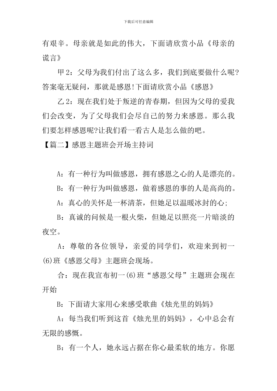感恩主题班会开场主持词_第2页
