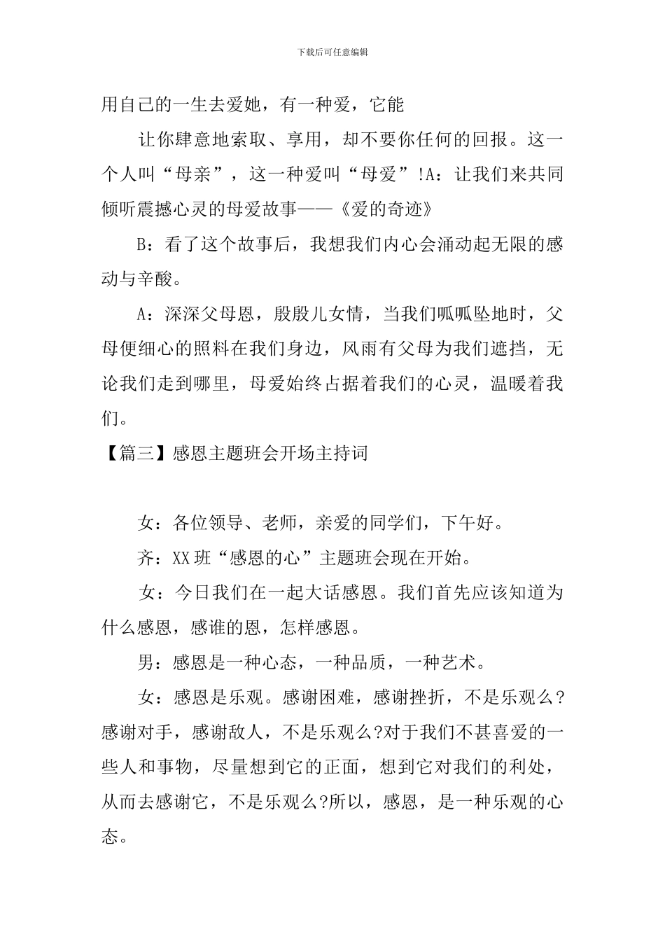 感恩主题班会开场主持词_第3页